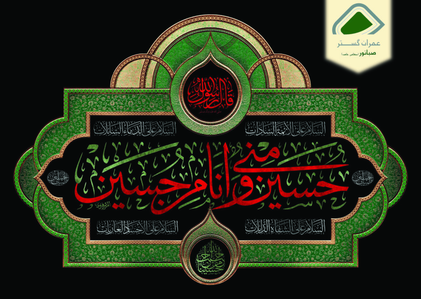 السلام علیک یا أبا عبدالله الحسین (ع)
